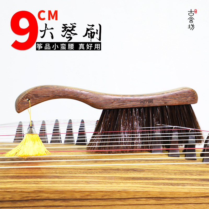 Guzheng brush Brush wire length 9CM Grand piano String Qin code dust clean Cleaning brush