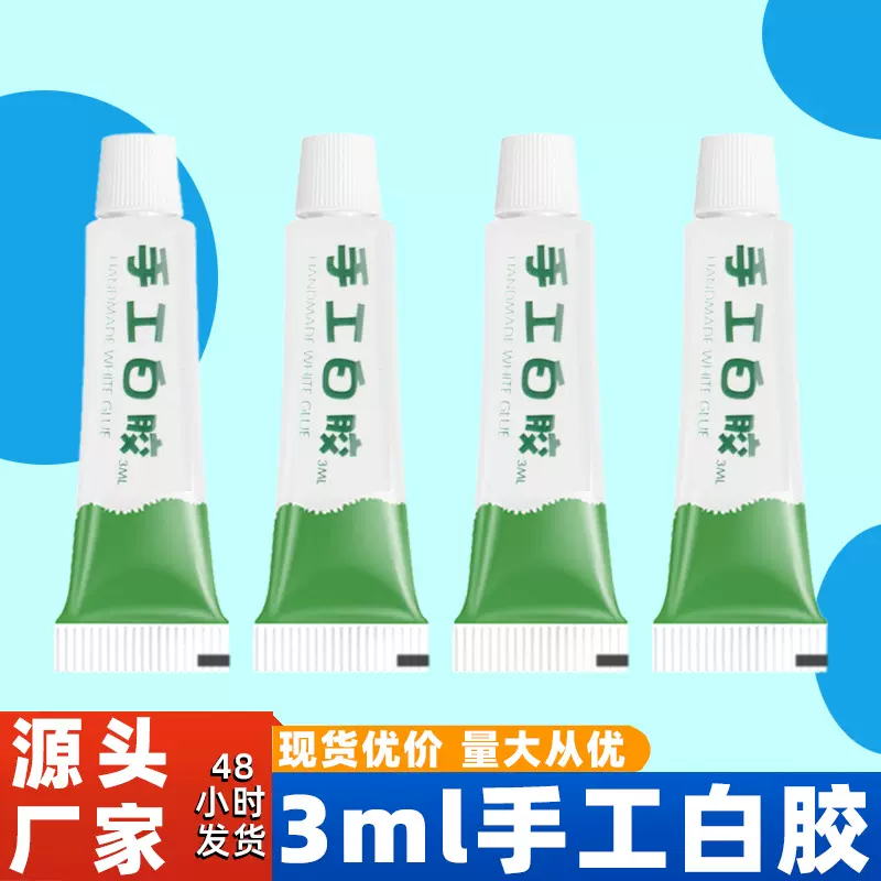 儿童手工DIY制作3ml白乳胶 学生手工创作胶水 木工模型白胶胶水