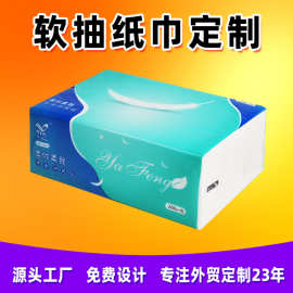 雅枫批发软包装纸巾定制抽纸出口面纸巾广告宣传擦手纸巾工厂源头