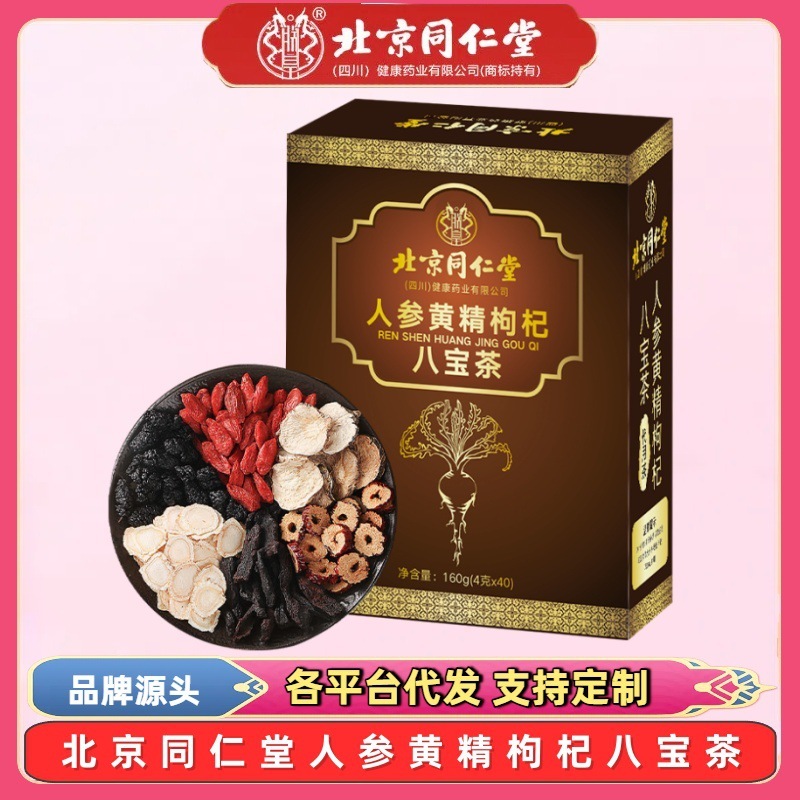 北京銅仁堂高麗人参、オタネニンジン、クコの実、八宝茶 150G マカ、ナツメヤシ、杜仲、雄花、オレンジピール、オタネニンジン茶|undefined