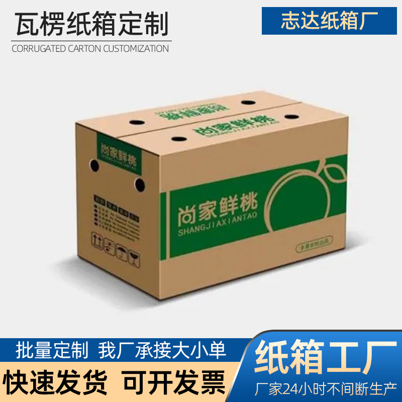快递包装纸箱批发水果纸箱彩色logo印刷牛皮纸箱礼盒打包水果纸箱