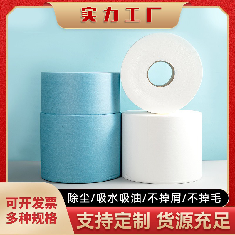 工业车间无尘擦拭纸吸水无纺布蓝白大卷除尘纸吸油无尘卷纸500张