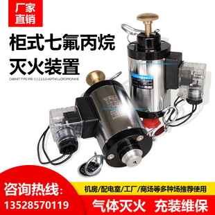 Septum Propane Gas Solenoid Starter Valve Nitrogen Fire Extinguishing Solenoid Driver Device Fire Equipment