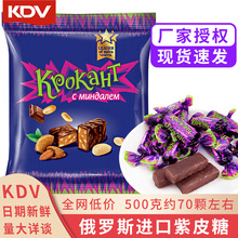 kdv俄罗斯紫皮糖500g/180g/100g巧克力糖果果仁夹心婚庆喜糖批发