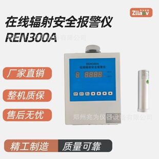 REN300A�ھ�ݗ�䰲ȫ�󾯃x �̶�ʽݗ��z�y�x �侀�󾯃xREN300