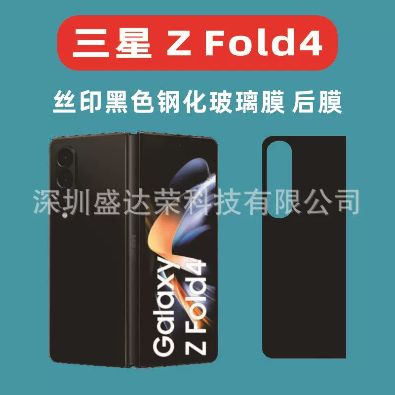 适用三星Z Fold4丝印黑色后膜钢化玻璃膜Galaxy z fold3玻璃后膜
