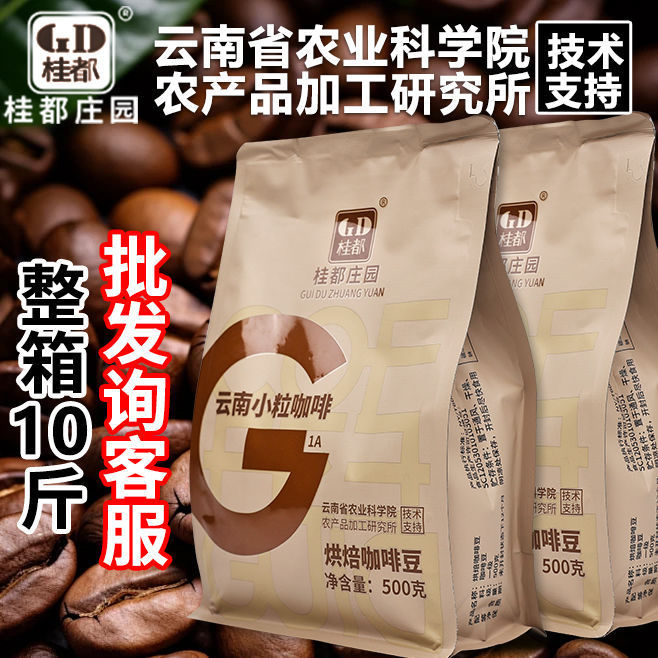 Academy of Agricultural Sciences Yunnan Small Coffee Beans Arabica Italian Medium Roasted Espresso Grinded Pure Coffee Powder