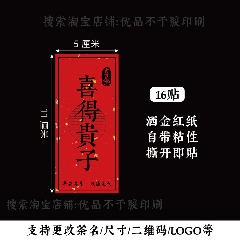 新生诞喜标签家添萌宝周岁礼贴纸百日礼礼盒包装封口贴不干胶定|undefined