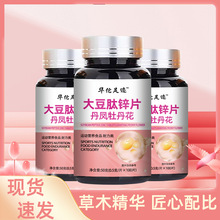 【大豆肽锌片】丹凤牡丹花黄体酮可搭大豆异黄酮