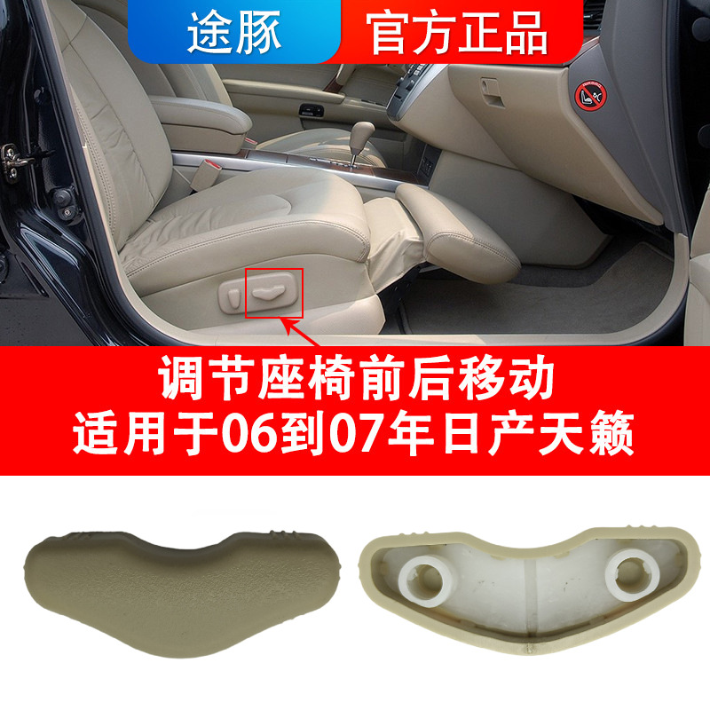 Cab and accessories | Tianlai for Teana 04-25 - adjust-passenger-seat-forward-and-backward-movement-beige-nissan-teana-2006-2007