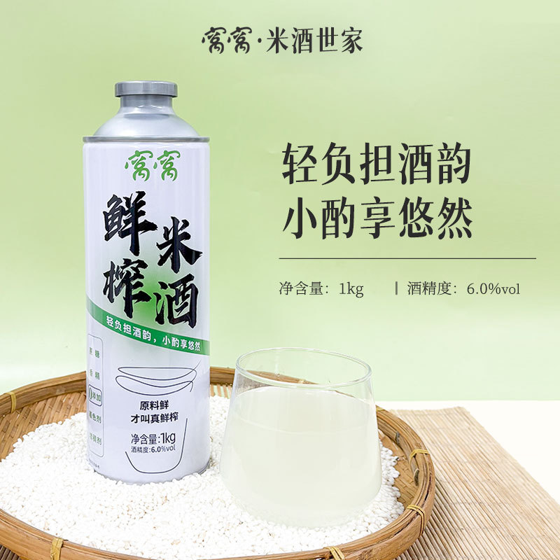 窝窝鲜榨米酒1kg糯米发酵甜米酒醪糟汁低度清爽正宗家用原味米酒