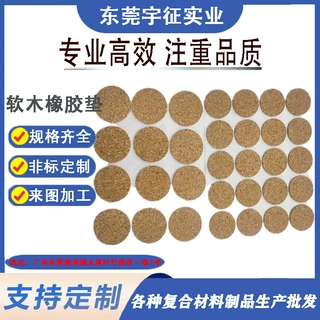宇征供应橡胶软木垫片 圆形橡胶垫 自粘软木垫 耐磨耐油密封胶垫