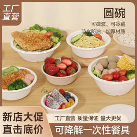 包邮一次性圆碗纸碗食品级甘蔗纸浆餐盒加厚外卖厨房饭碗家用便携