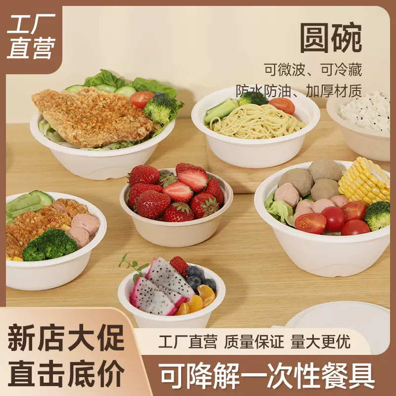 包邮一次性圆碗纸碗食品级甘蔗纸浆餐盒加厚外卖厨房饭碗家用便携