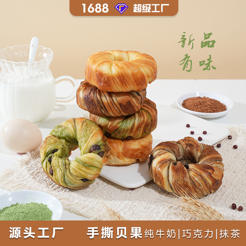 手撕贝果混合装多口味面包纯牛奶抹茶红豆巧克力代餐休闲零食
