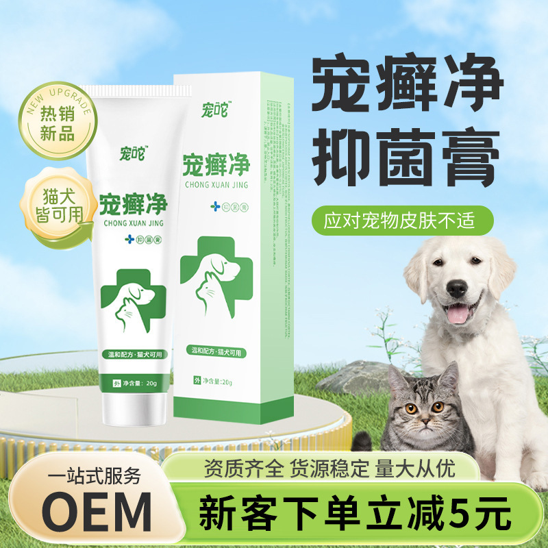 Puxinuo Pet Skin Antibacterial Cream Pet Skin Cat Universal Fungal Ointment Pet Ringworm Cream External Use Wholesale