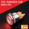 Self-reciprocity-ring power standard-red 9-24V