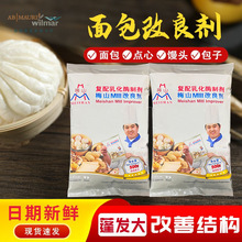梅山改良剂500克 梅山MIII复配乳化膨松剂酵母伴侣馒头包子烘焙