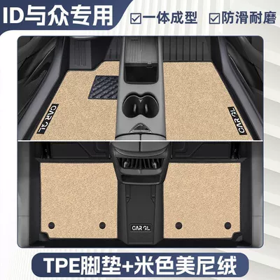 for 24 Volkswagen Id and: Ayaqaltılar (Kovriklər) - anti-slip-grain-pattern-24-models-of-volkswagen-idunyx-double-layer-beige-tpe-single-layer-foot-pad-upper-meni-velvet-blanket-surface