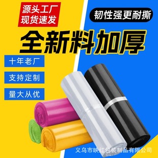 Yinghong Express Bag New Material Thickeneded White Black Cross-Border E-Commerce Clothing Express Packaging Bag Wholesale