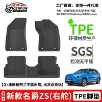 Подходит для новой марки ZS/ZS EV с правым рулем TPE, защита окружающей среды, автомобильный коврик без запаха, водонепроницаемый, износостойкий, нескользящий