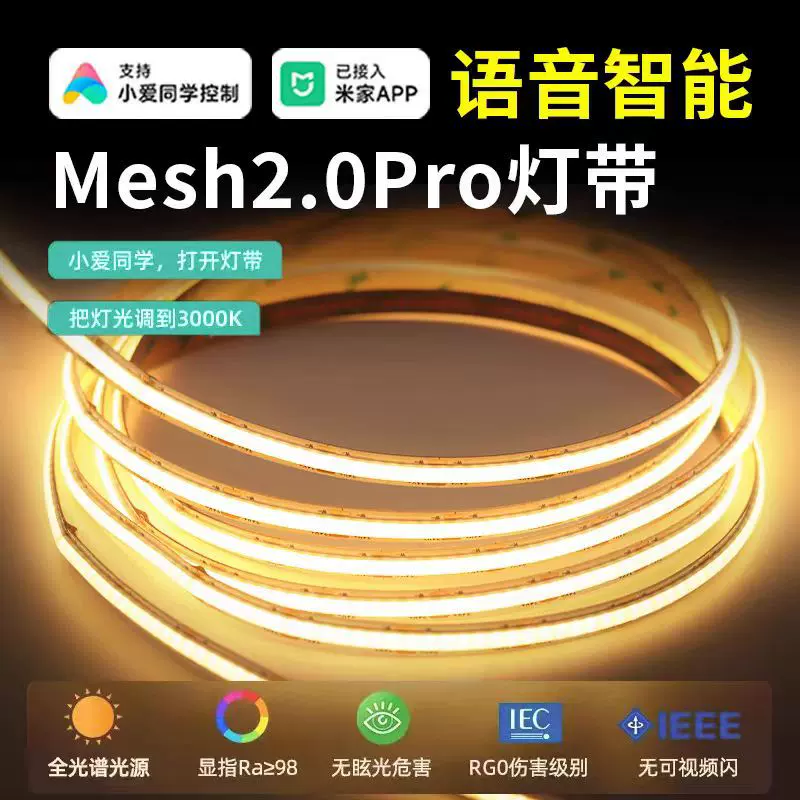 已接入米家APP智能灯带调光调色客厅线条灯 COB三色24V低压灯带