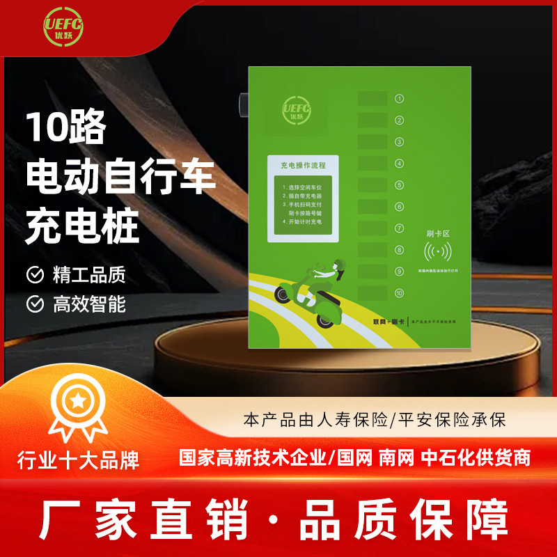 新能源10路充电站扫码充电站支持10辆电动车充电站断电记忆