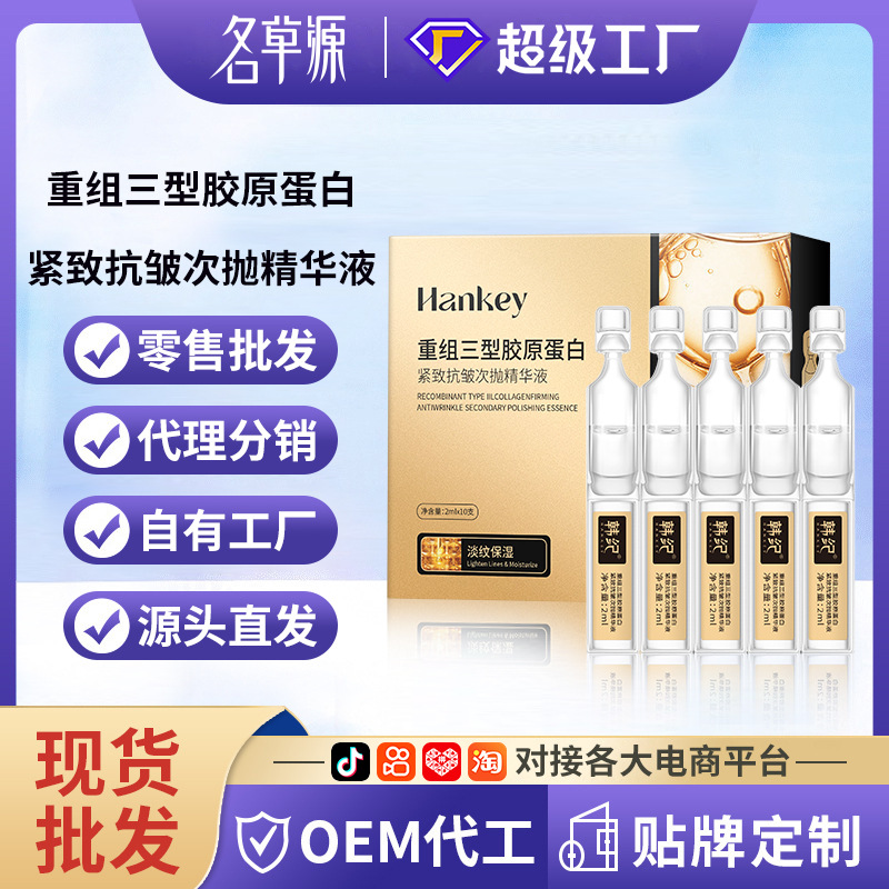 韩纪重组三型胶原蛋白紧致抗皱次抛精华液补水保湿美容院护肤品