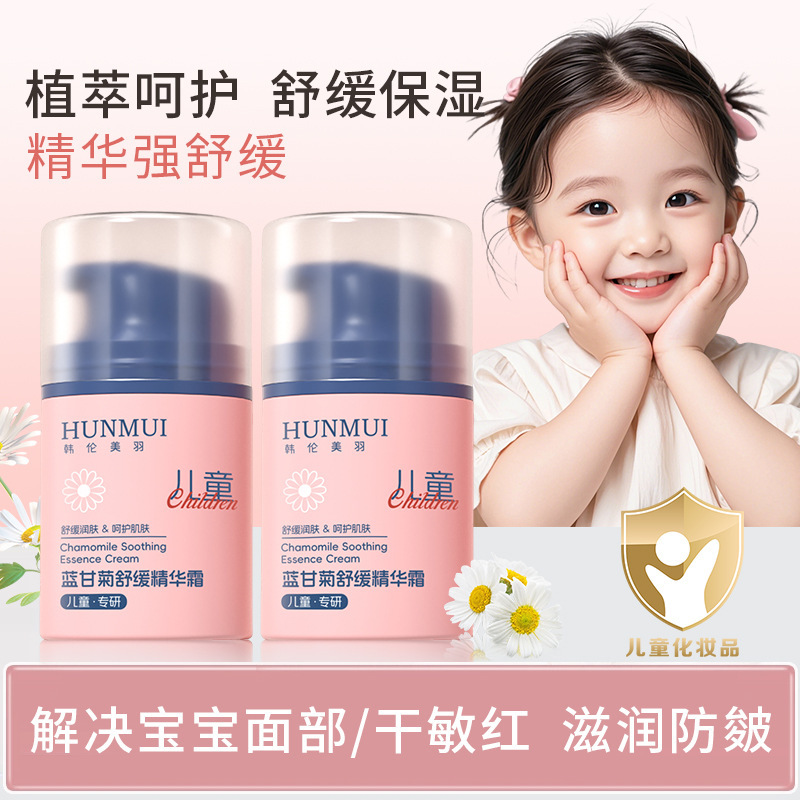 韩伦美羽儿童面霜保湿滋润蓝甘菊舒缓精华霜秋冬季补水护肤润肤霜|undefined