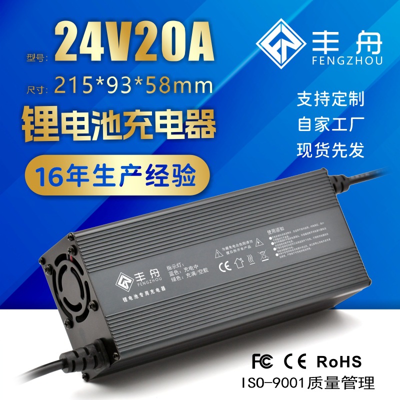 厂家批发24V20A智能电动叉房车扫地工程车29.2V29.4V锂电池充电器