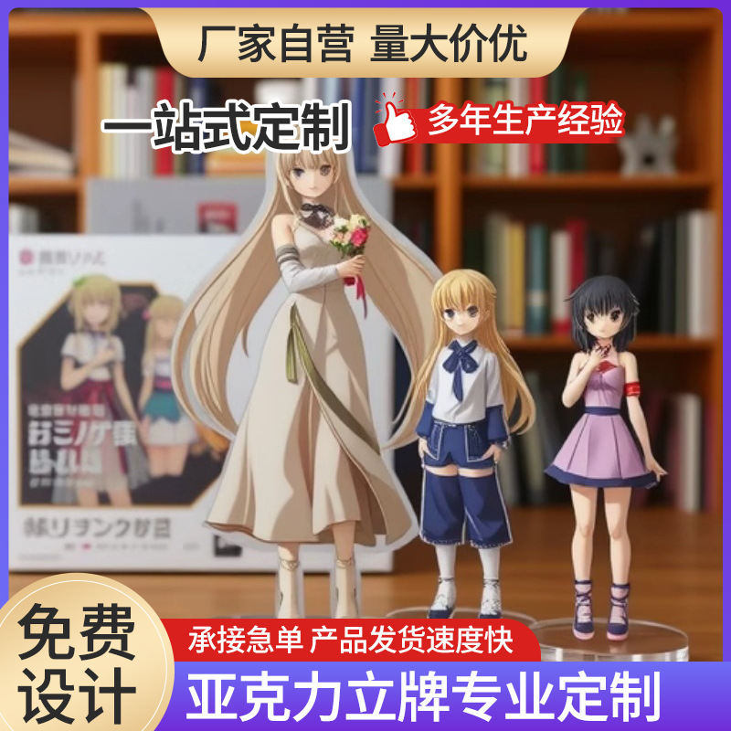 Custom Acrylic Standee for Anime and Cartoon Celebrities, Double-Layer Transparent Standee, Desktop Figurine Customization Custom Acrylic Standee for Anime and Cartoon Celebrities, Double-Layer Transparent Standee, Desktop Figurine Customization