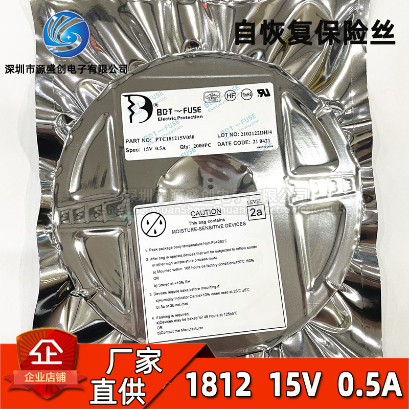 贴片自恢复保险丝 1812 15V 0.5A 500mA 厂家直供 PTC181215V050