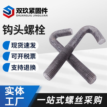 勾头丝 钩头螺丝  螺栓连接件高强度螺钉圆柱头全螺纹