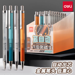 デリ自動鉛筆自動芯小学生専用0.7筆記ペン自動ペン0.5シャープペンシル文具