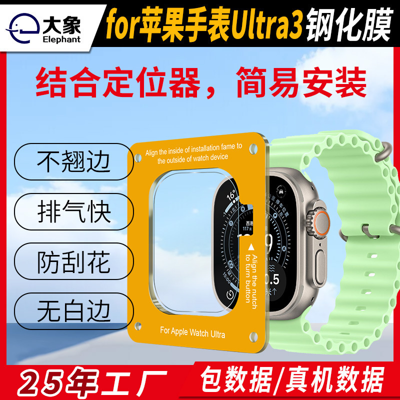 Suitable for Apple Watch Ultra 3 High-Definition Tempered Film Locator Apple Watch Ultra 3 Protective Film Wholesale