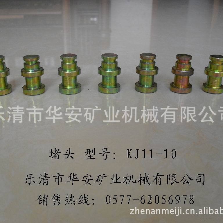 矿用堵头KJ11-10 13 16 19 25 32 31.5D 38 B40 51 32S 40S 50S