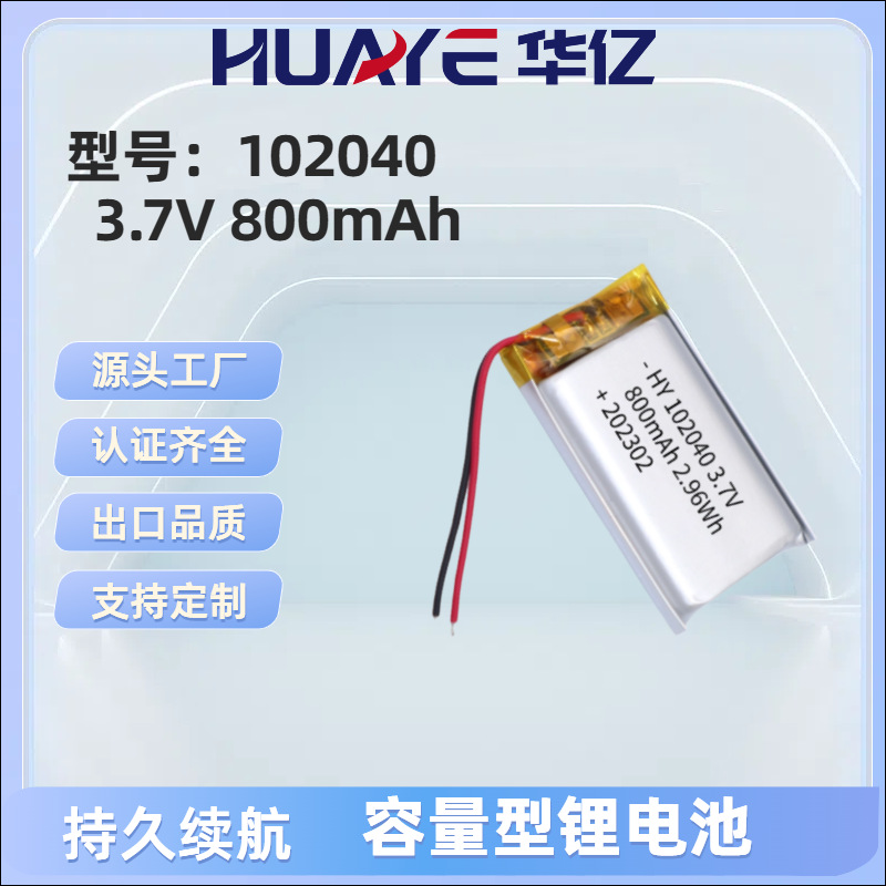102040-800mAh