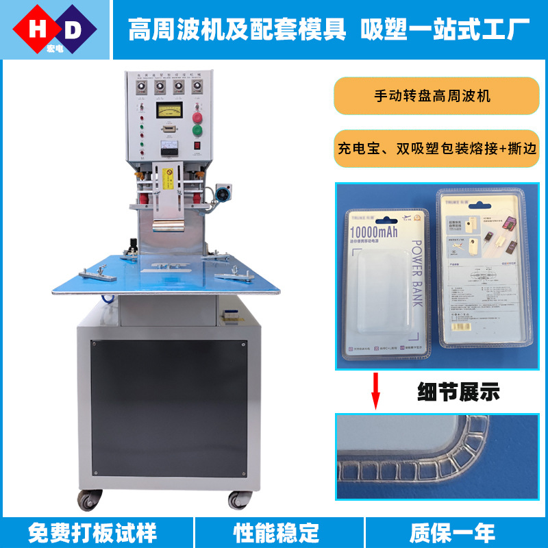 高周波机 小型高周波机 供应转盘式高周波机 PVC双吸塑包装机厂家