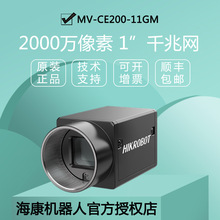 海康威视MV-CE200-11GM 2000万像素1寸CMOS工业相机 缺陷检测识别