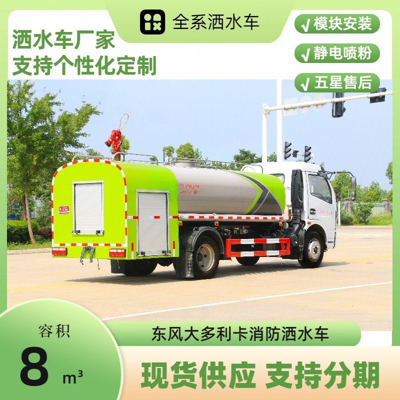 Dongfeng Dolica 8-Ton Fire Sprinkler Truck, Forest Fire Prevention Fire Truck, Rongshen 30 Fire Pump, Range 50m