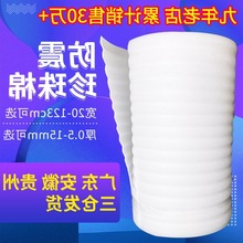 防震珍珠棉包装膜 快递易碎品打包泡沫发泡垫填充棉家具防护棉