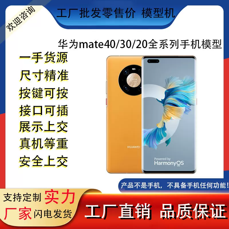 适用于华为 Mate40 手机模型mate40pro mate30 20模型样板机亮屏