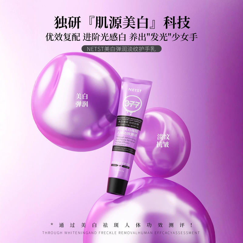 NETST美白弹润淡纹护手乳香氛保湿补水嫩白滋润不腻秋冬护手霜|undefined