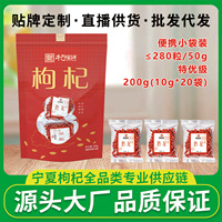 杞福源红枸杞宁夏枸杞无硫不染色独立包装特优级大果散批加工定制