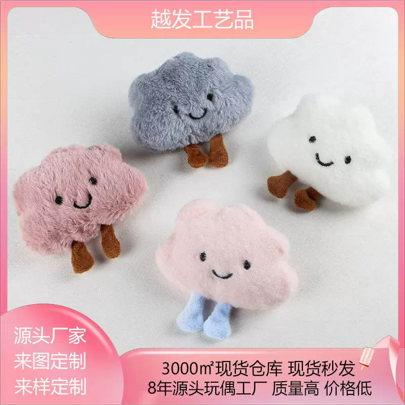 卡通宝热绒云朵毛绒胸针玩偶吱吱叫钥匙扣小挂件diy发夹围巾配饰