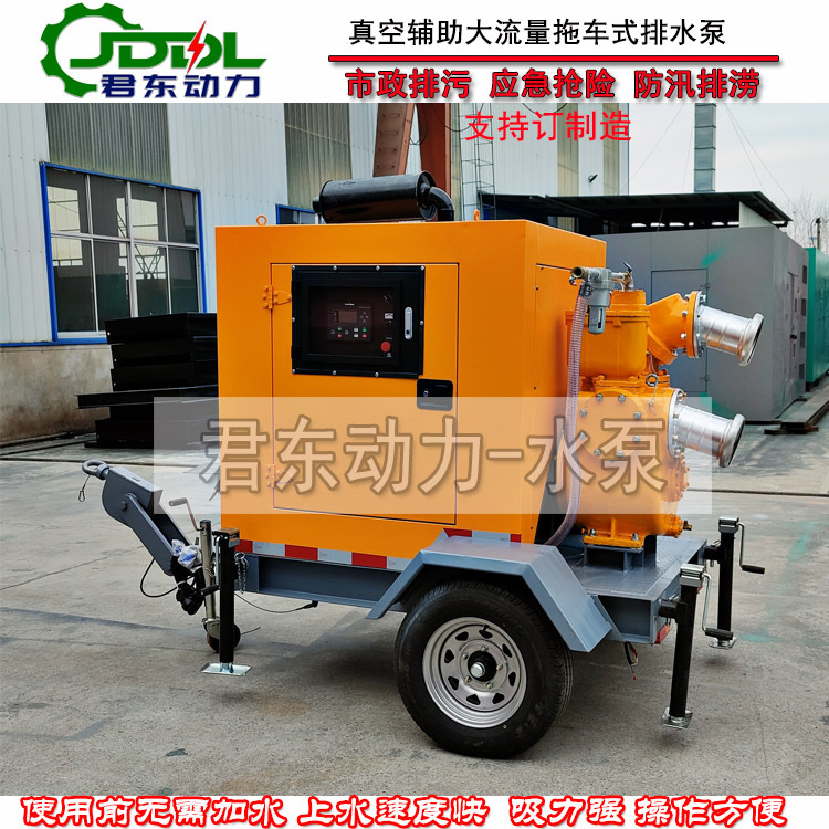 500方防汛应急拖车式排水泵真空辅助井点降水泵移动自吸排涝泵