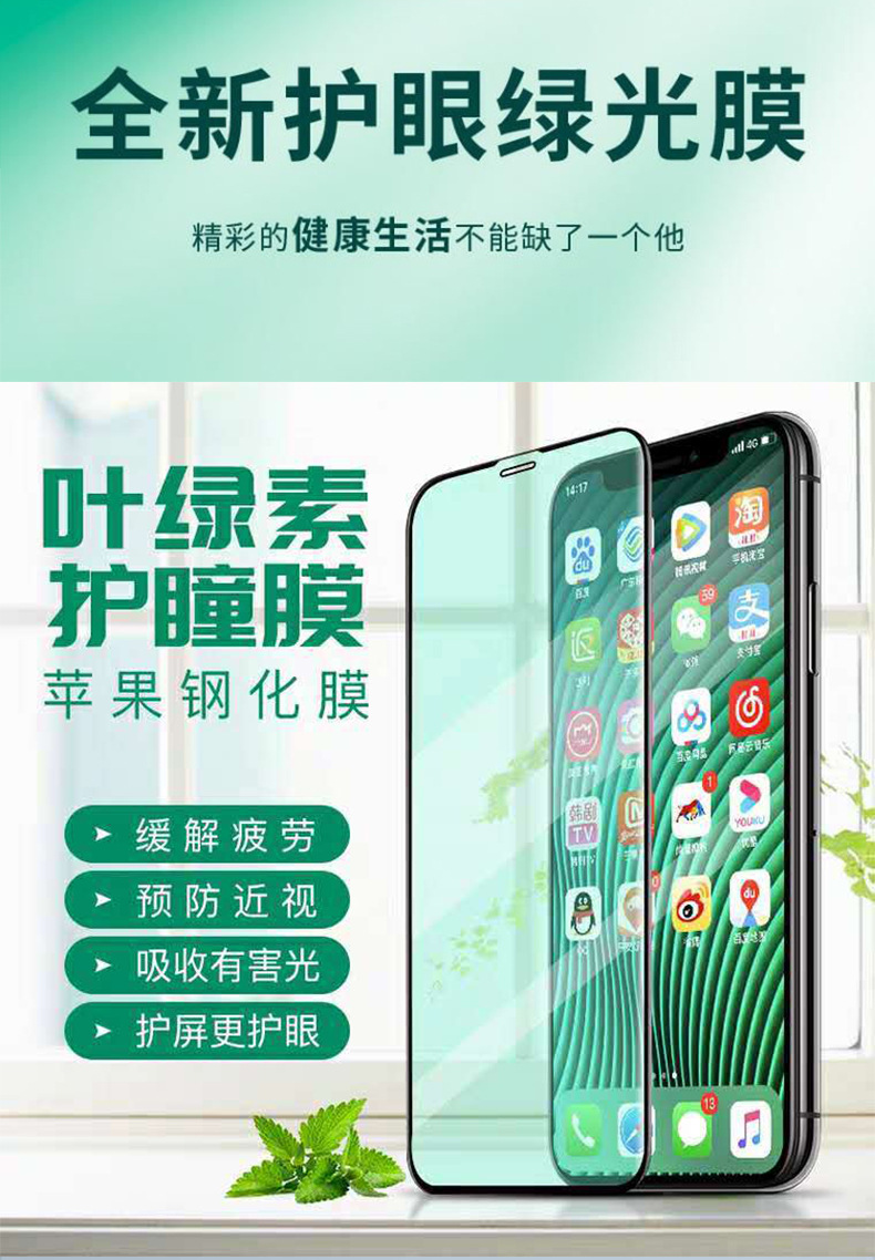苹果绿光膜_04.jpg