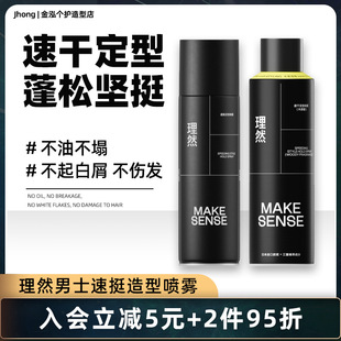 Styling Spray Men's Hairspray Fragrance Gel Water Cream Fluffy Hair Quick-Drying Dry Gel Matte Hair Mud Hair Wax
