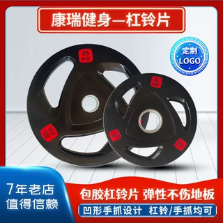 包胶杠铃片健身房三孔手抓片家用深蹲锻炼举重用三抓孔杠铃片定制