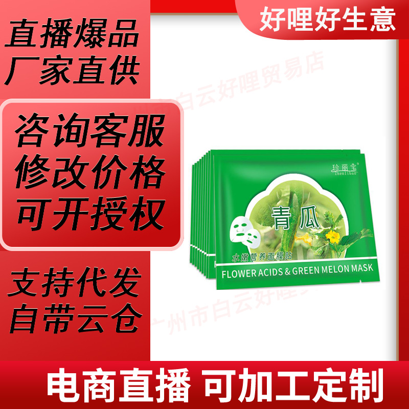 Zhenlibao Cucumber Facial Mask (Loose Sheets) - Wholesale and Dropshipping Available